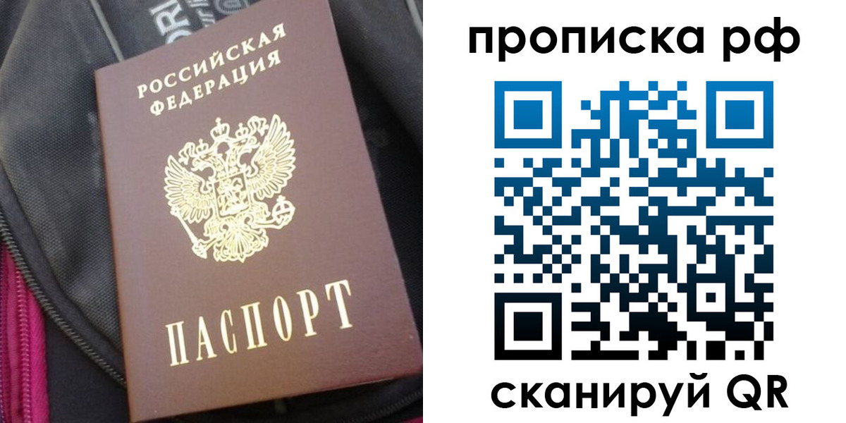 прописка поиск в Жуковке
