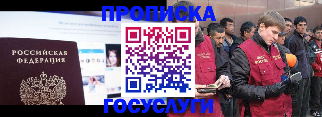 временная регистрация для всех в Жуковке
