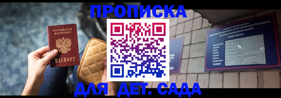 прописка штамп в Жуковке
