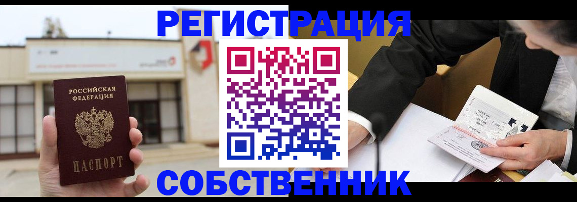 временная регистрация для школы в Жуковке