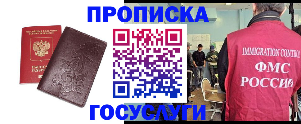 миграционный учет в Жуковке