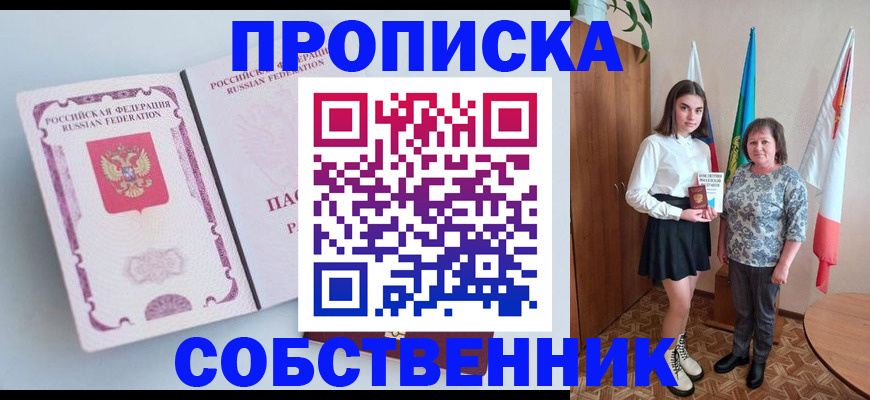 где прописаться в Жуковке