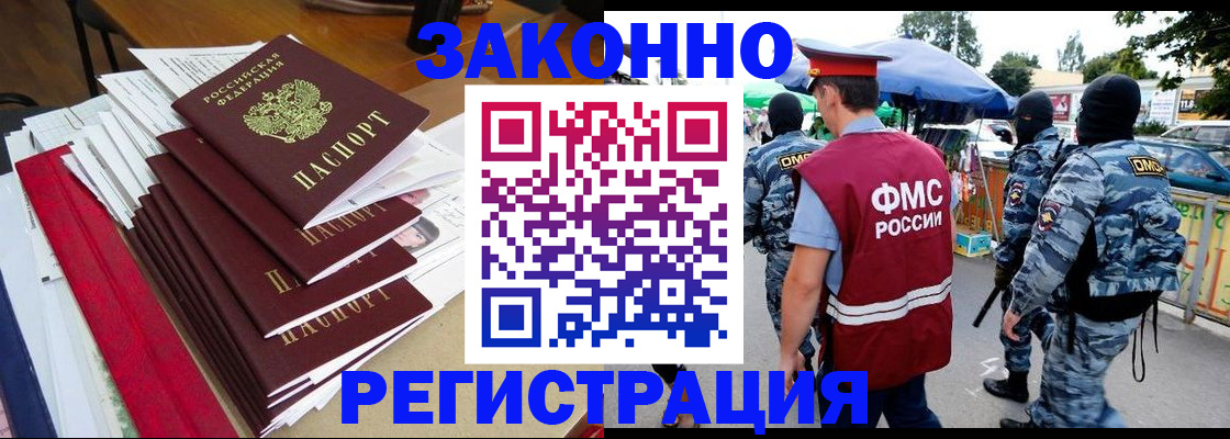 прописка законно в Жуковке