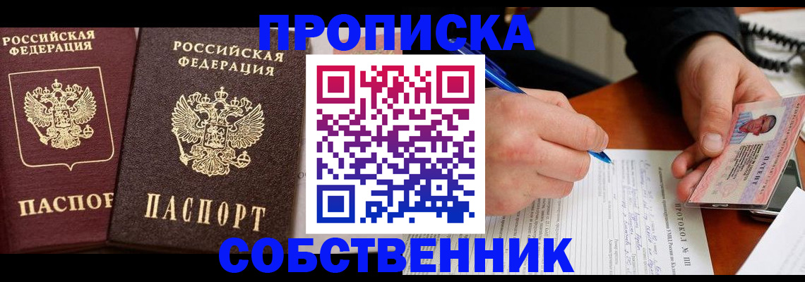прописка для работы в Жуковке