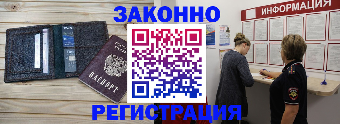 прописка регистрация в Жуковке