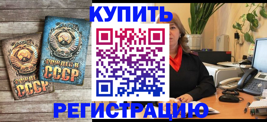 временная регистрация законно в Жуковке