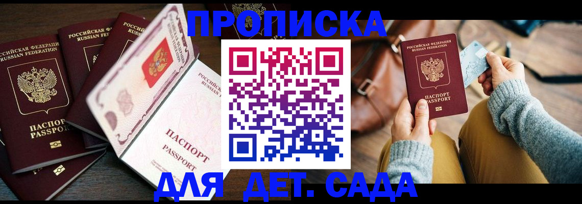 регистрация для школы в Жуковке